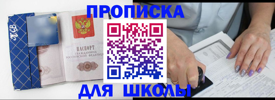 прописка ребенка в Темрюке