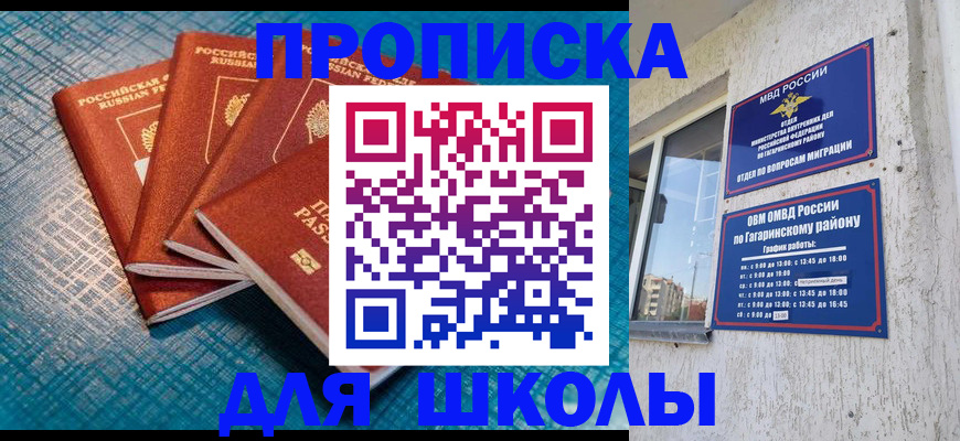 купить прописку в Темрюке